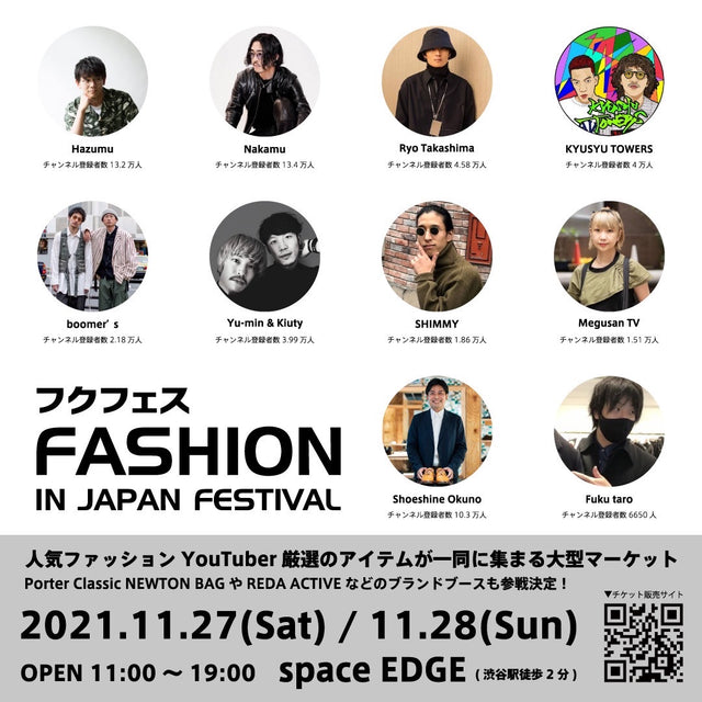 服フェスのお知らせ 2021.11.27 sat- 28 sun